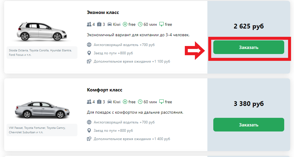 Заказ трансфера